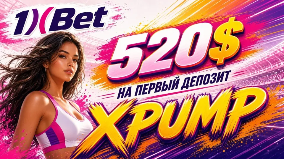 7 фактов о платформе 1ХБЕТ и промокоде XPUMP для новых игроков